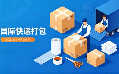 国际快递打包全攻略：包装材料、技巧、不同货物怎么包才安全？一文讲透